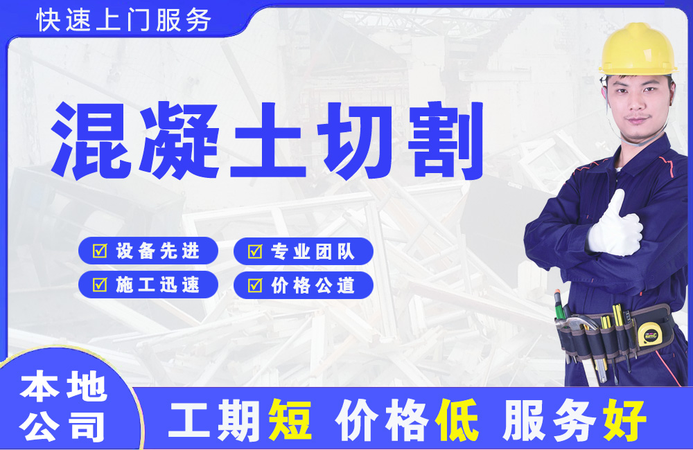 吉林市混凝土切割
