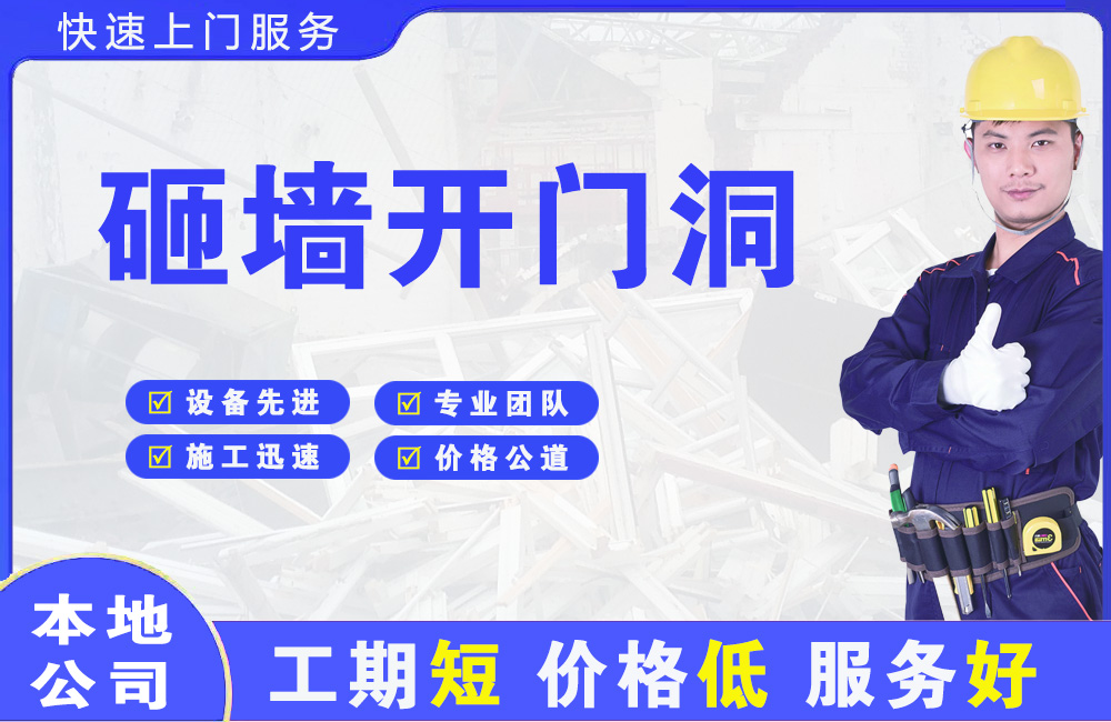 吉林市砸墙开门洞
